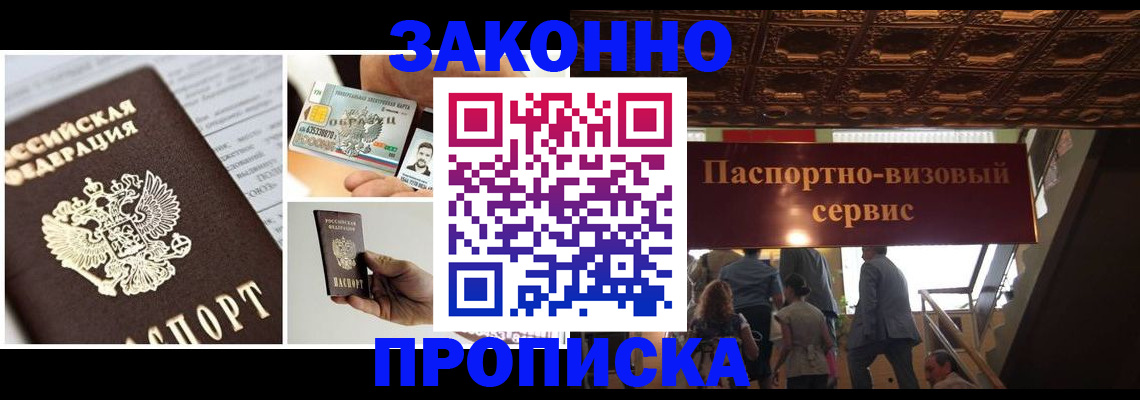 временная регистрация для всех в Звенигово