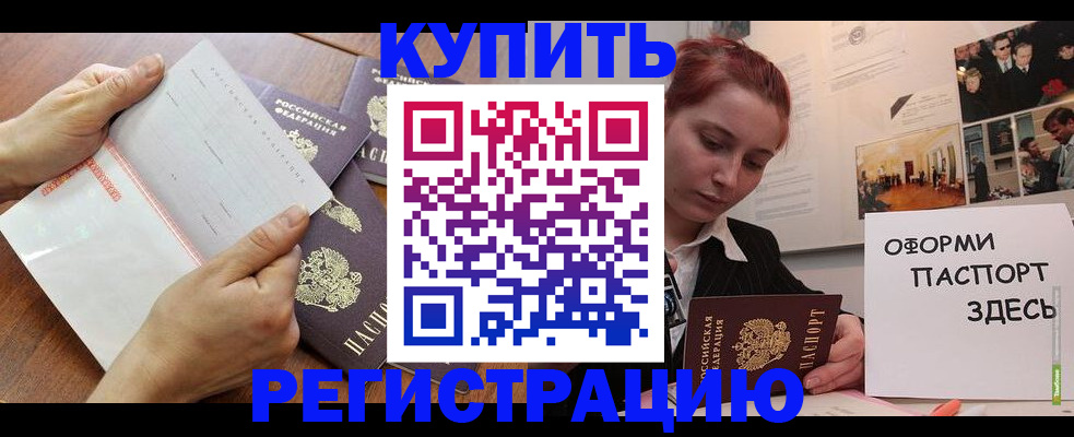 временная прописка в Звенигово