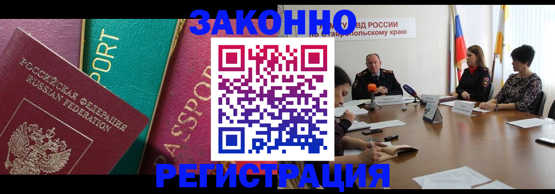 прописка в Звенигово